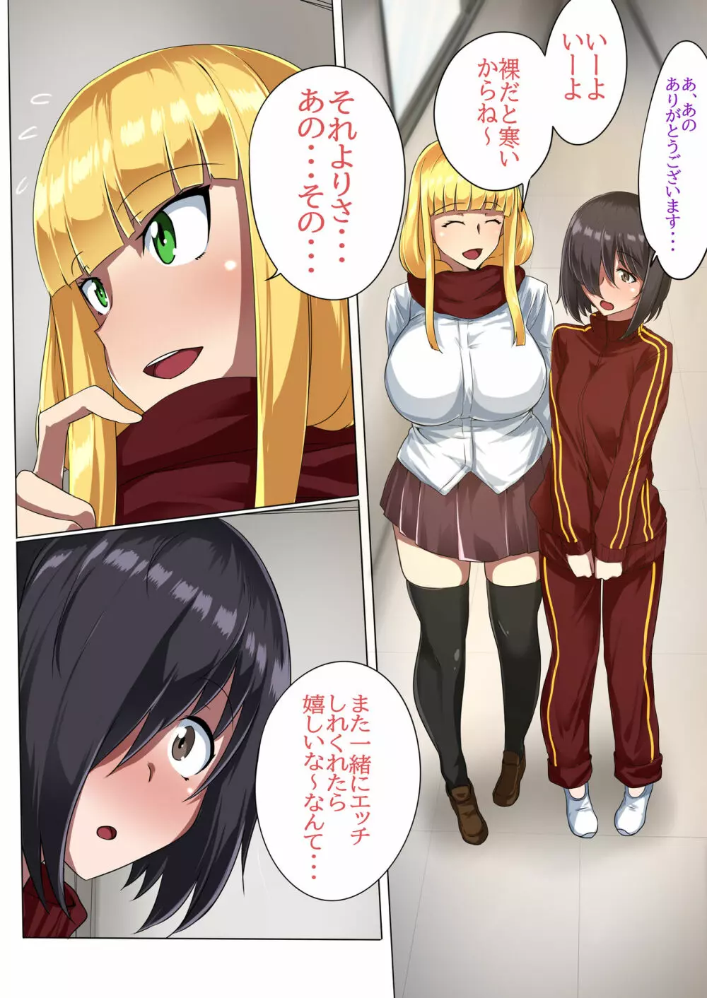 ふたなりギャルとふたなり地味子 Page.23