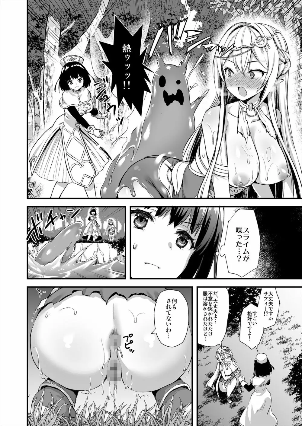 異世界エルフ発情の魔眼3 ～魔薬編～ Page.25