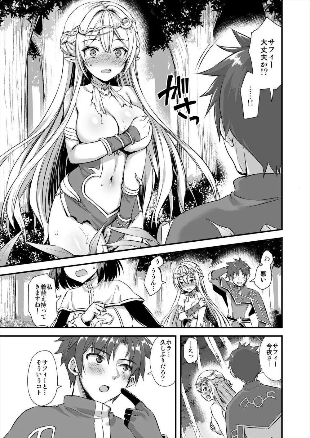 異世界エルフ発情の魔眼3 ～魔薬編～ Page.26