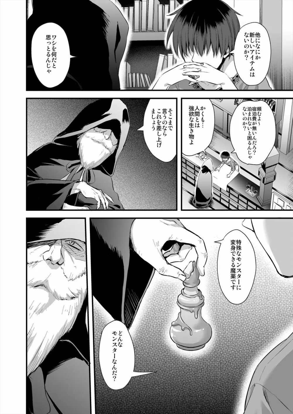 異世界エルフ発情の魔眼3 ～魔薬編～ Page.3