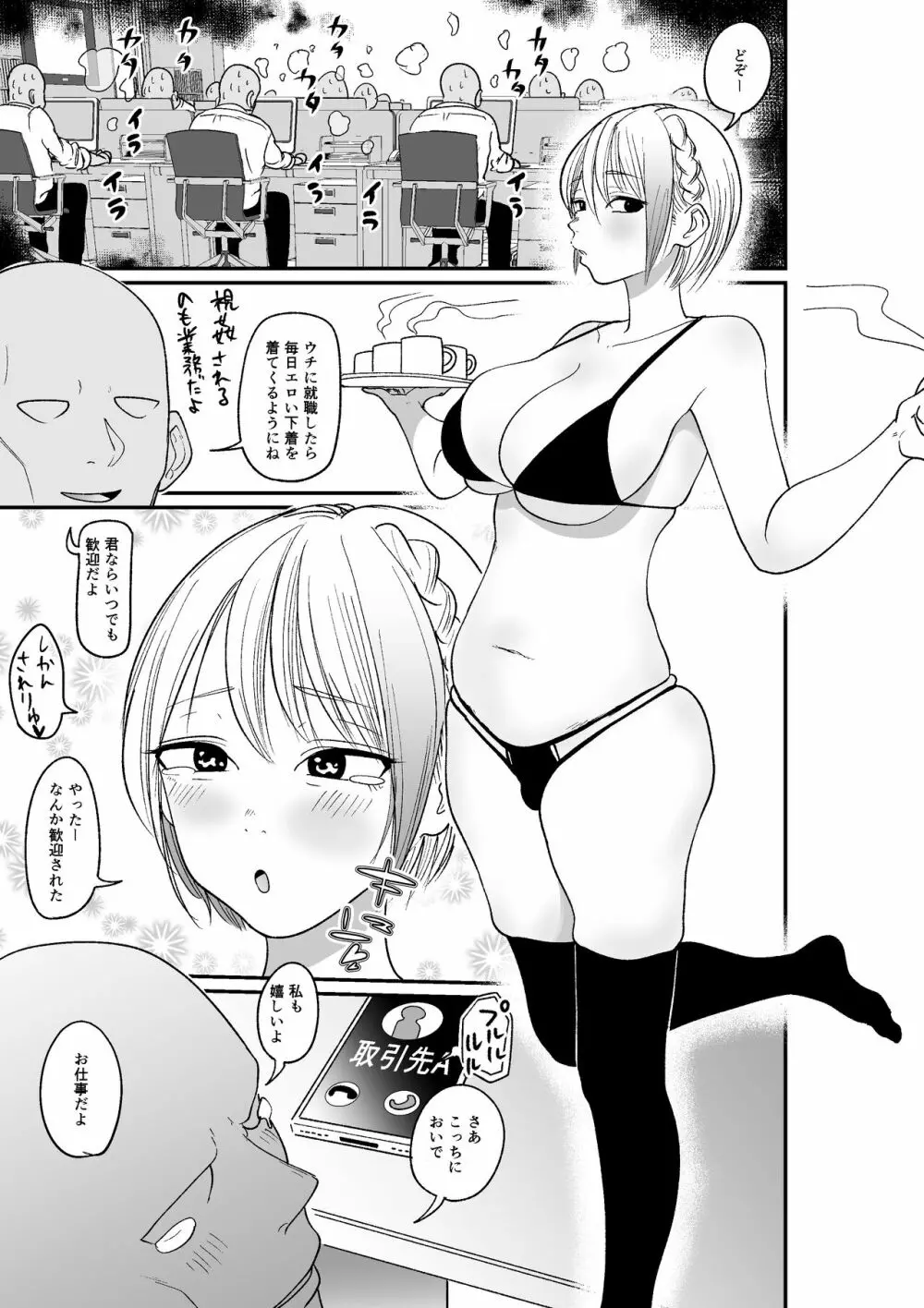 社用オナホギャルアユミちゃん Page.22