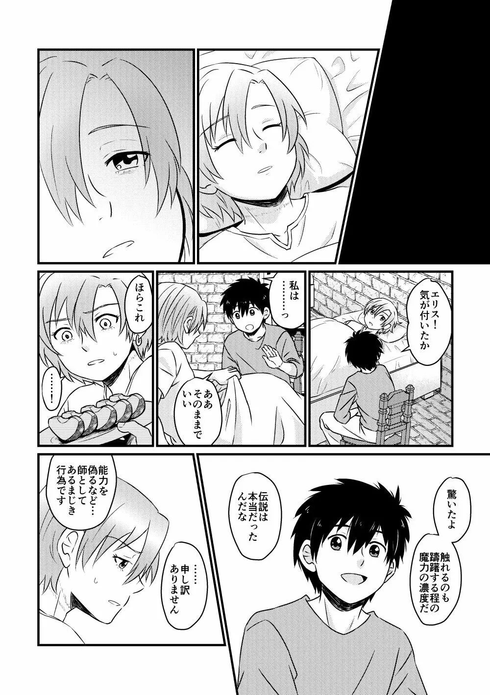 英雄の条件 Page.22