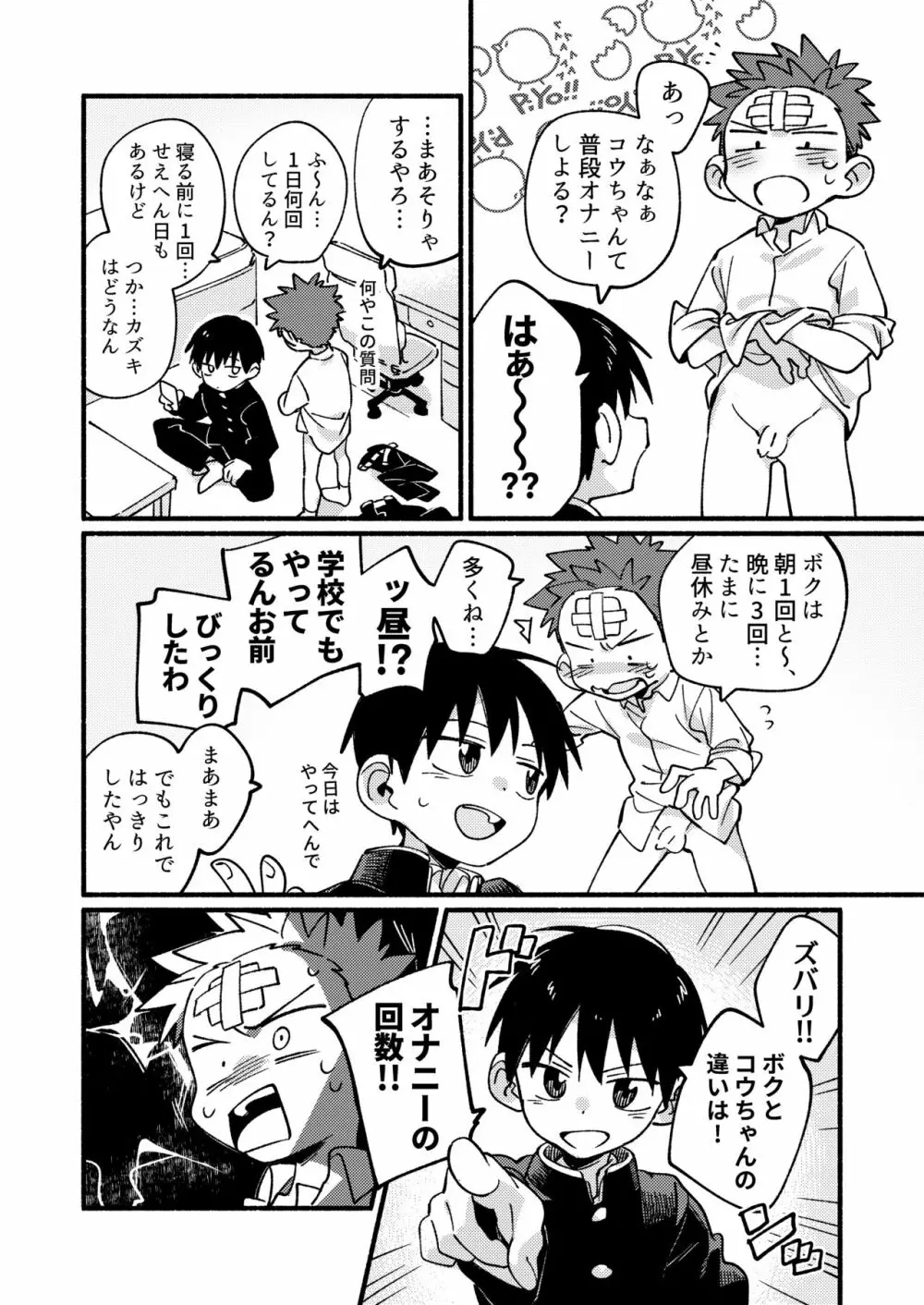 毛が生えへん! Page.10