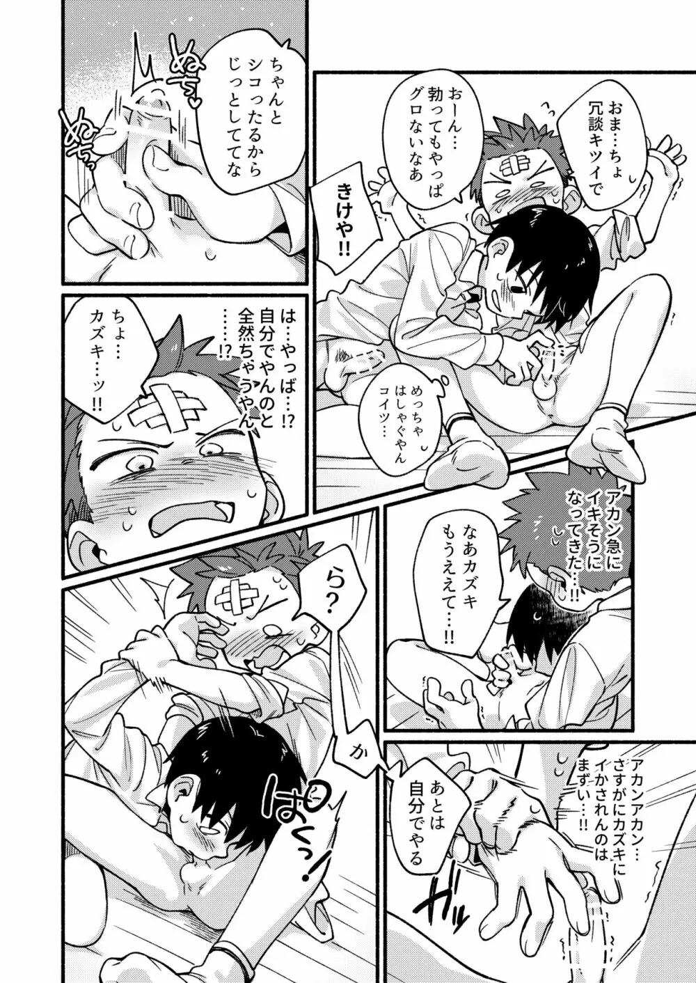 毛が生えへん! Page.14