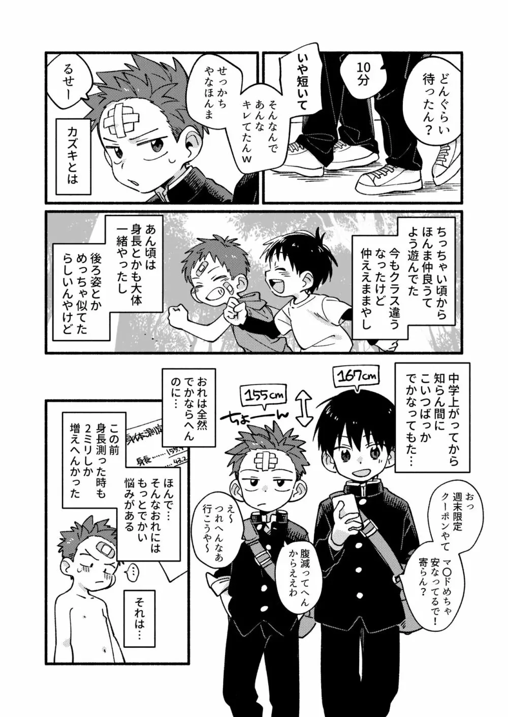 毛が生えへん! Page.6