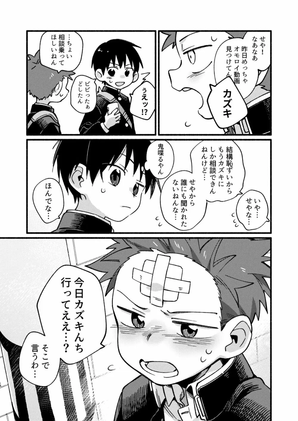 毛が生えへん! Page.7