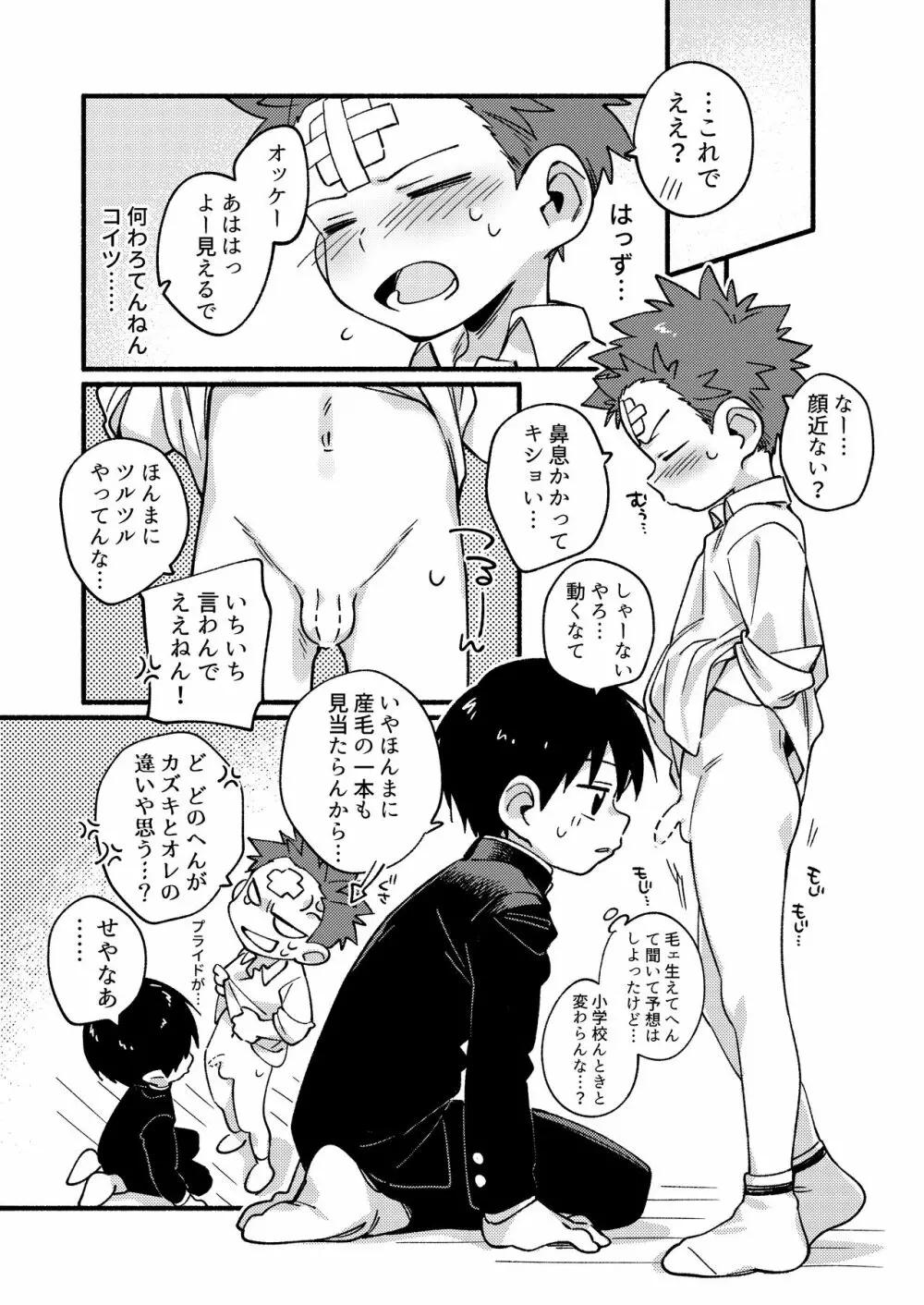 毛が生えへん! Page.9