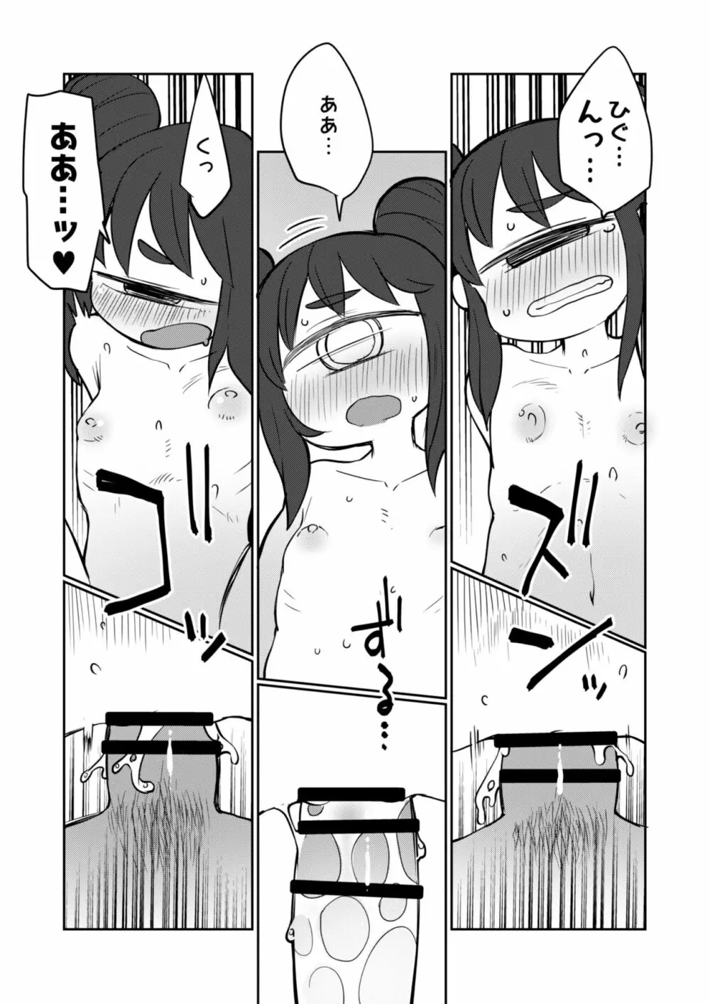 後輩の単眼ちゃん#6 Page.15