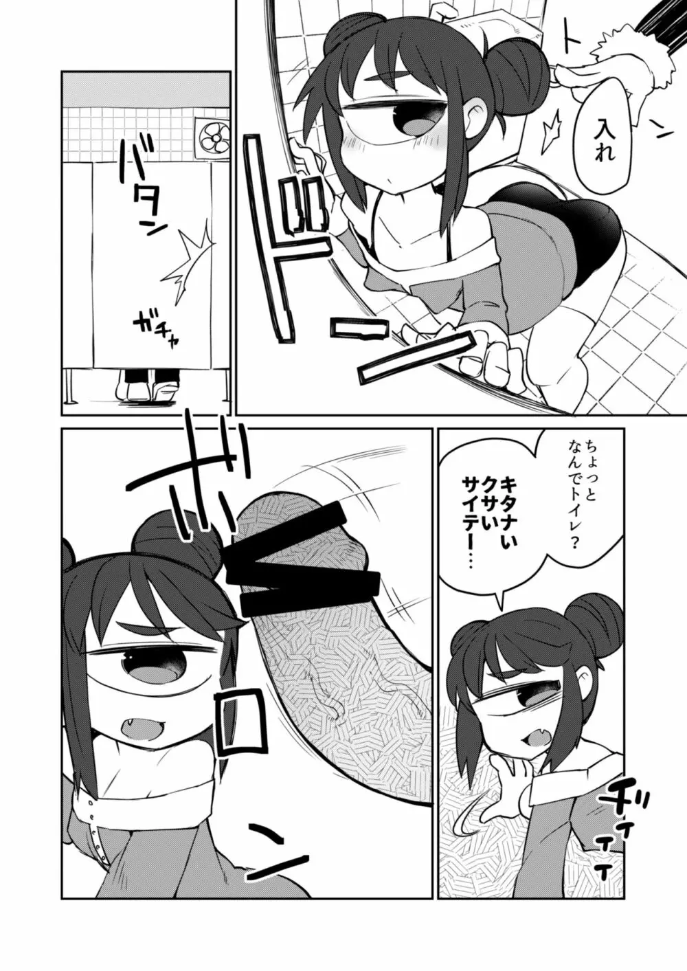 後輩の単眼ちゃん#6 Page.8