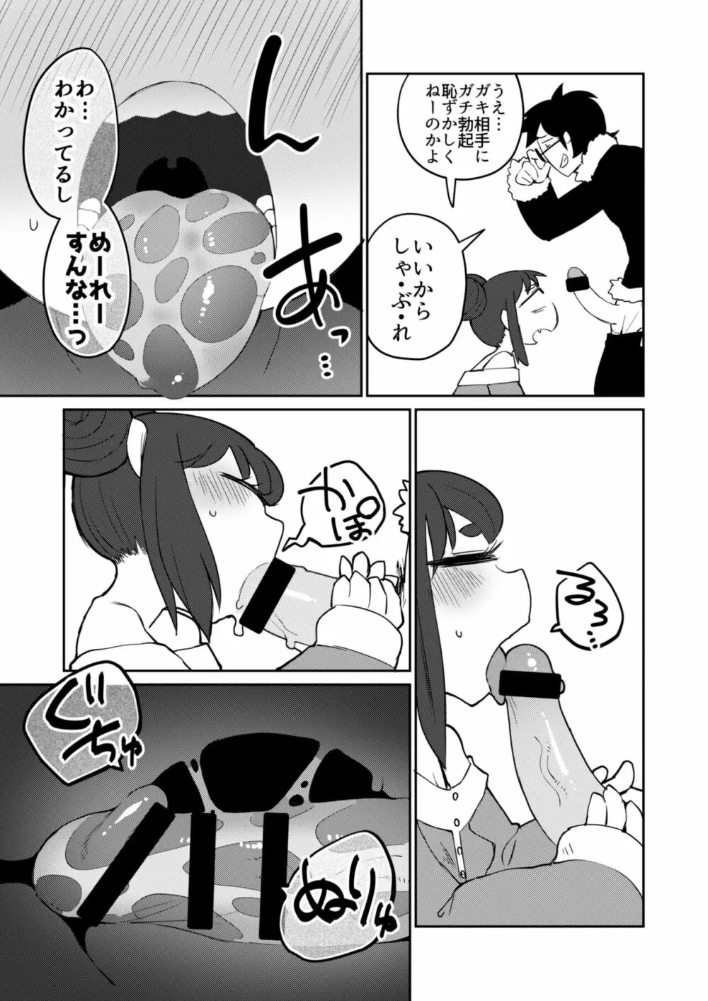 後輩の単眼ちゃん#6 Page.9