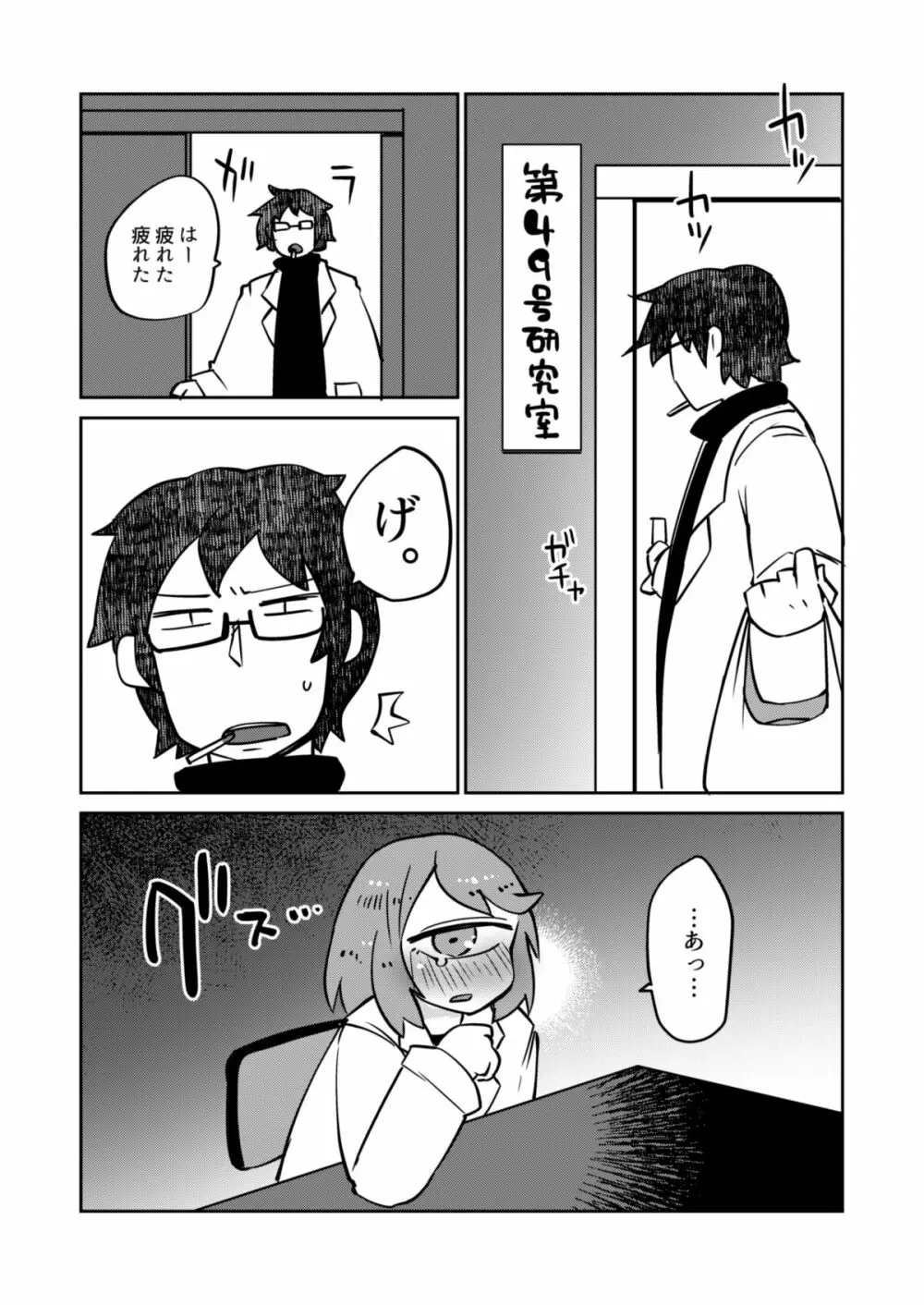 後輩の単眼ちゃん#7 Page.4