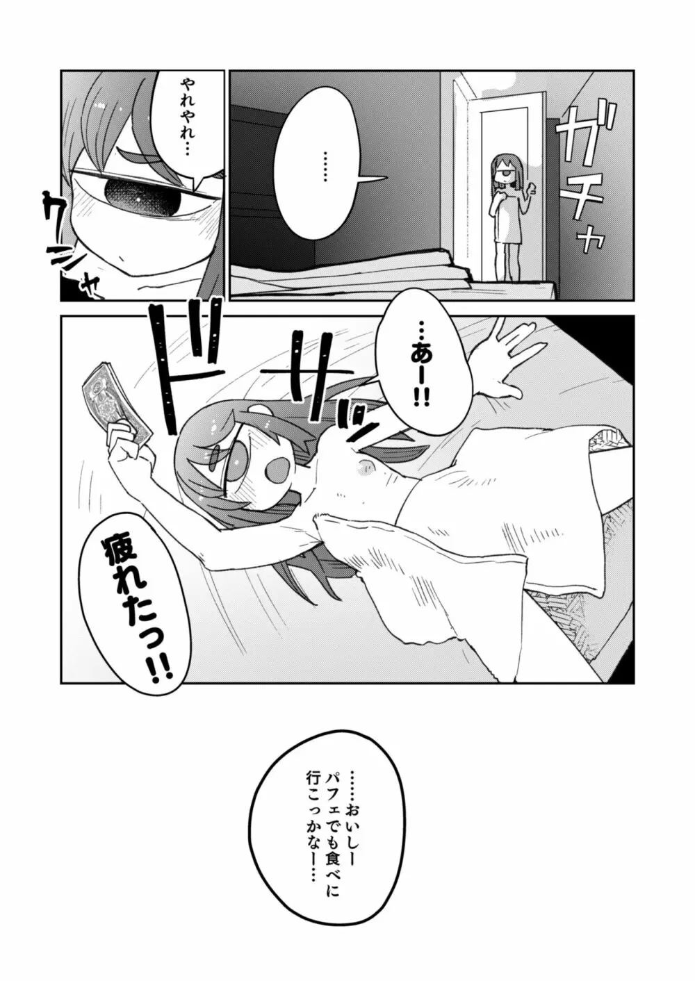 後輩の単眼ちゃん#8 Page.21