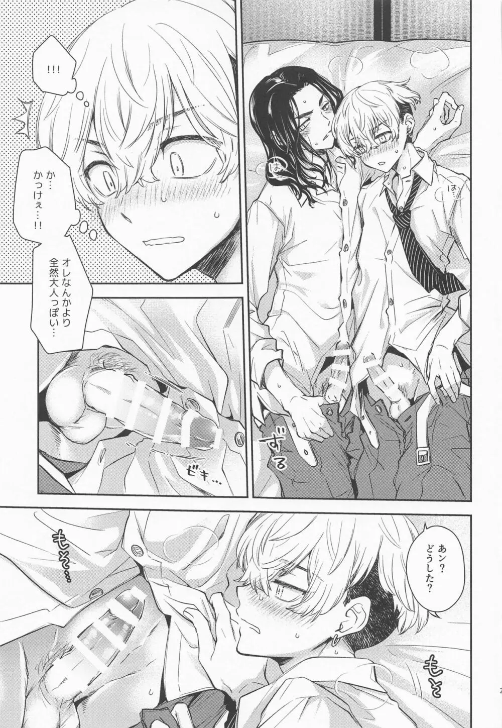 とっくにバレている Page.21
