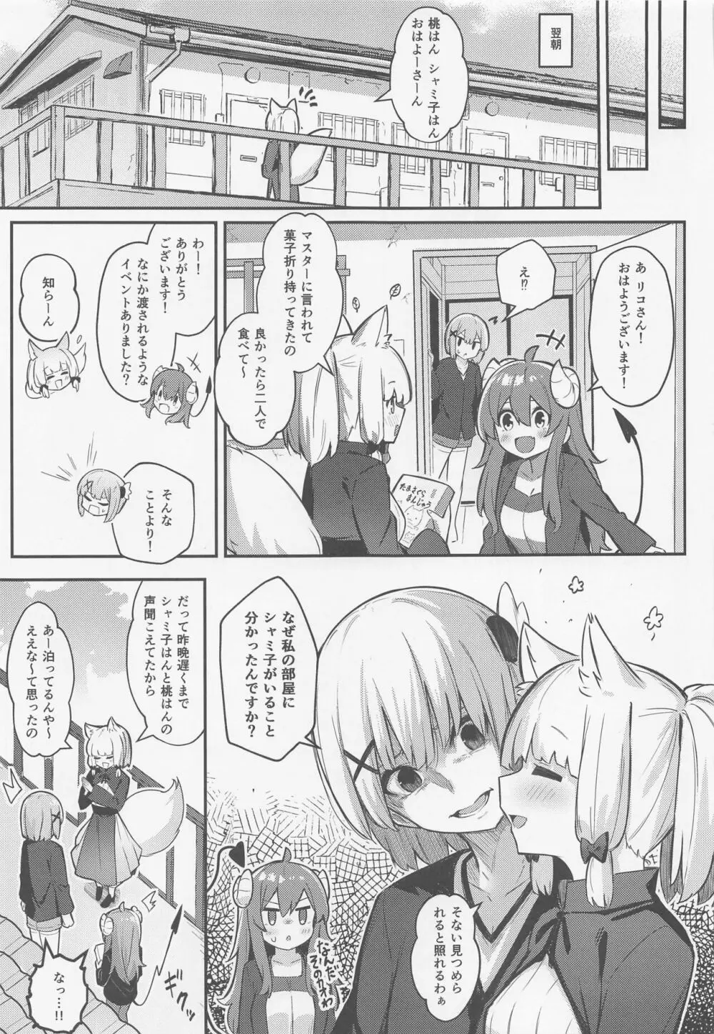 桃ちゃんやみおちした!? Page.36