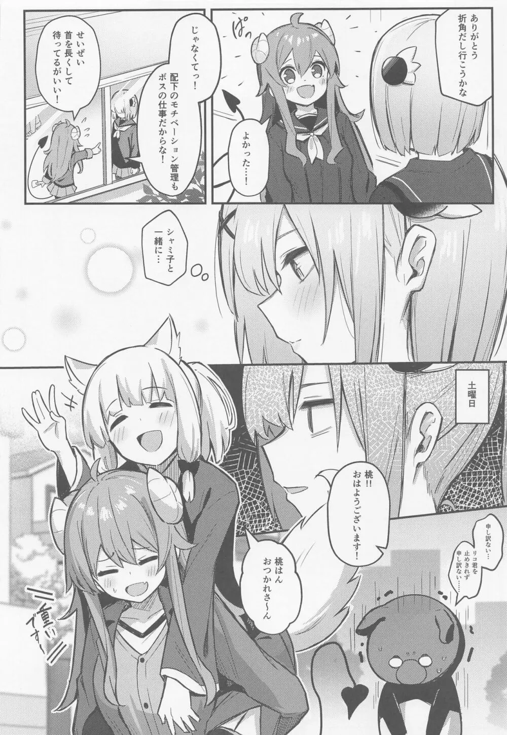 桃ちゃんやみおちした!? Page.5