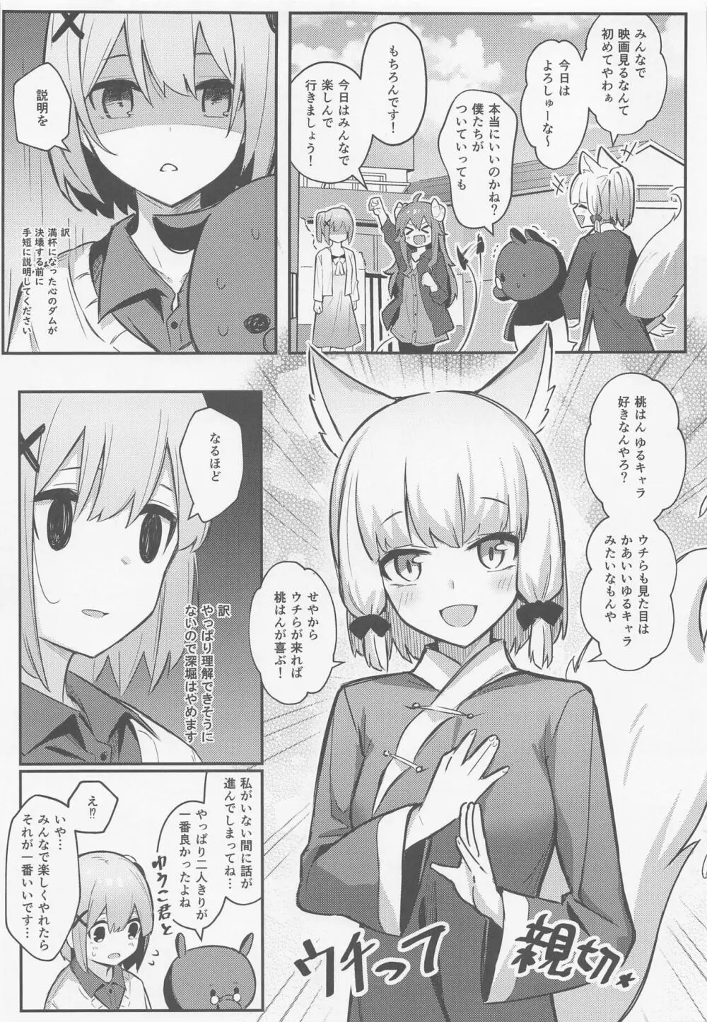 桃ちゃんやみおちした!? Page.6