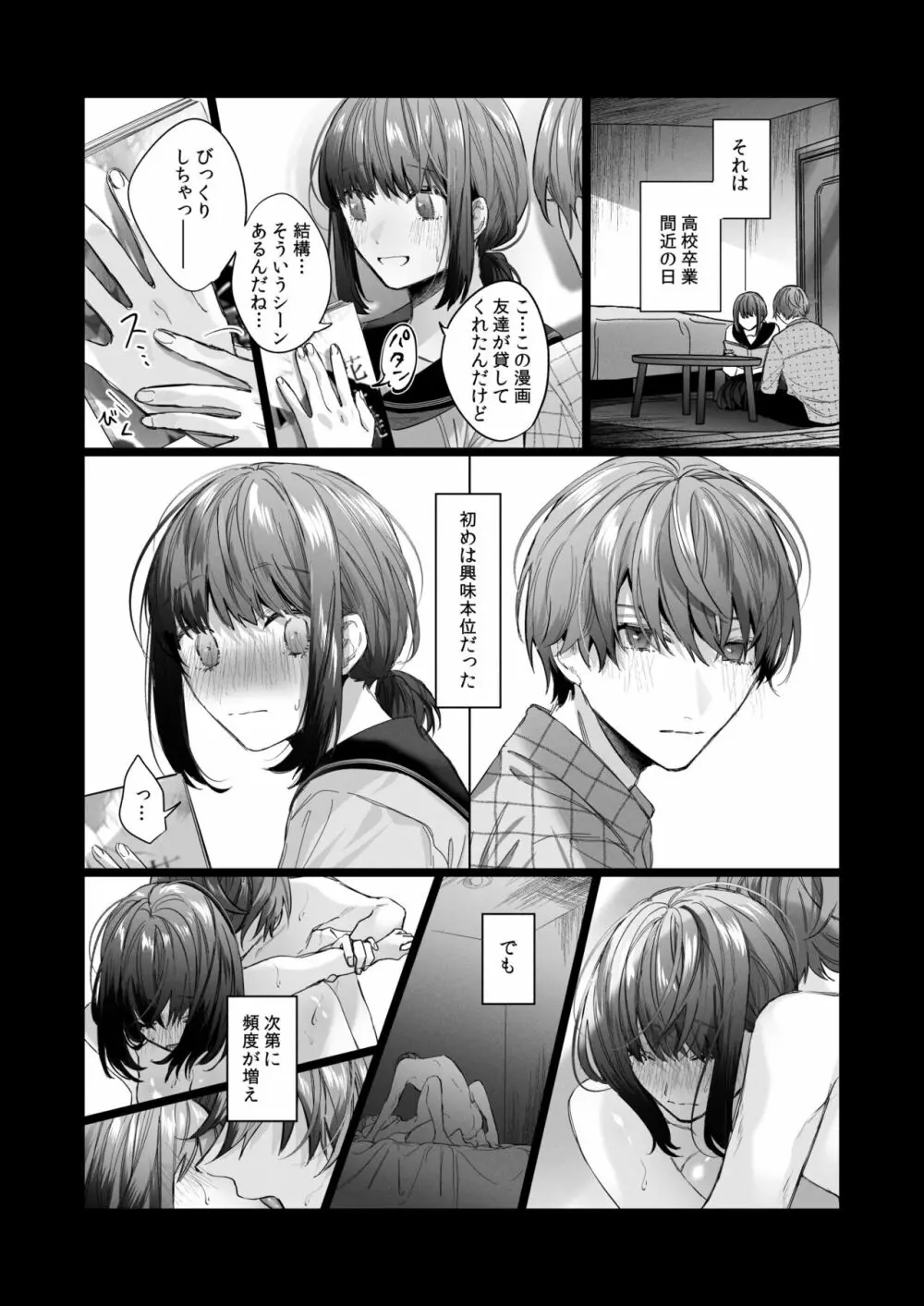 外面の良い幼馴染 Page.10