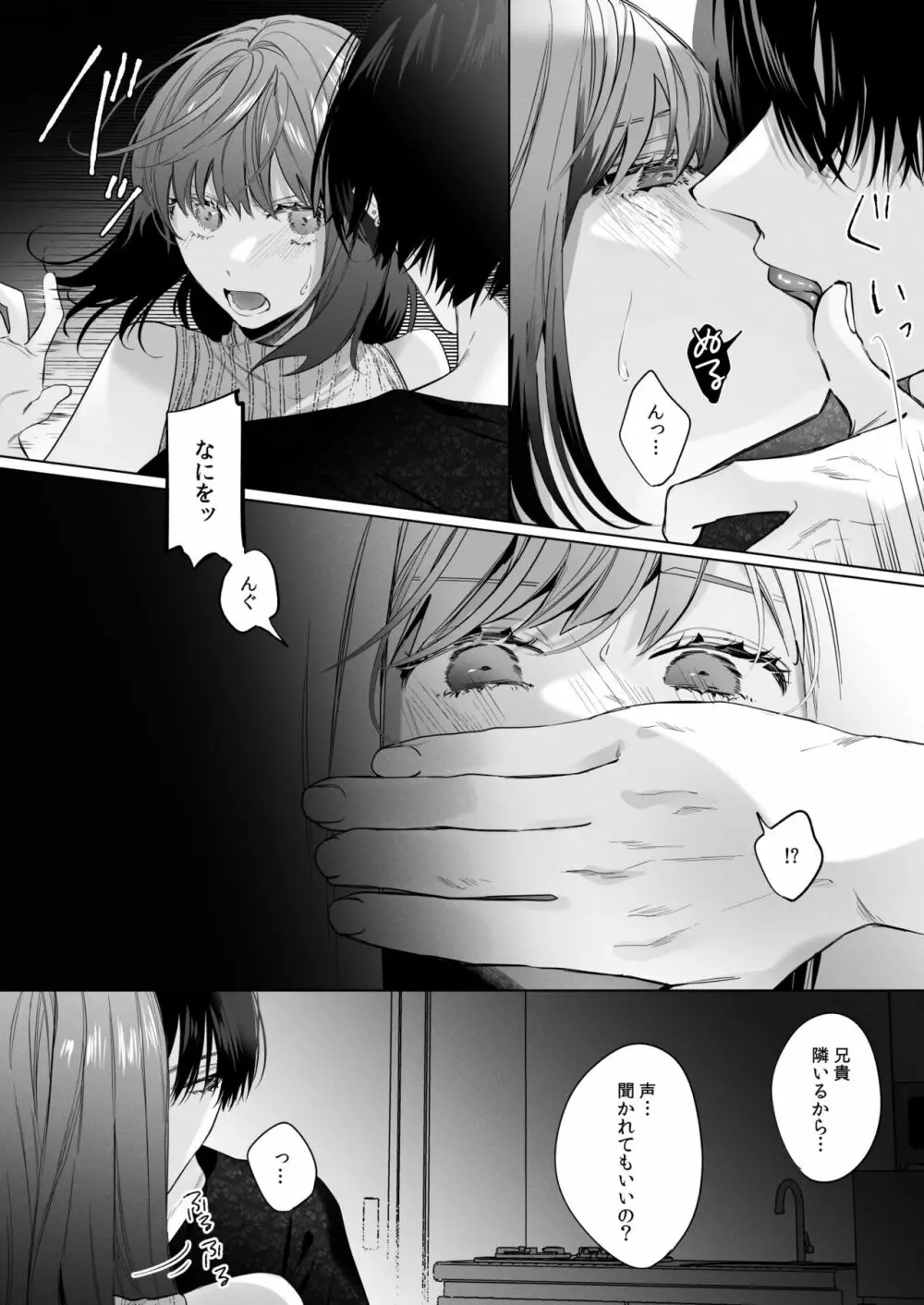 外面の良い幼馴染 Page.20