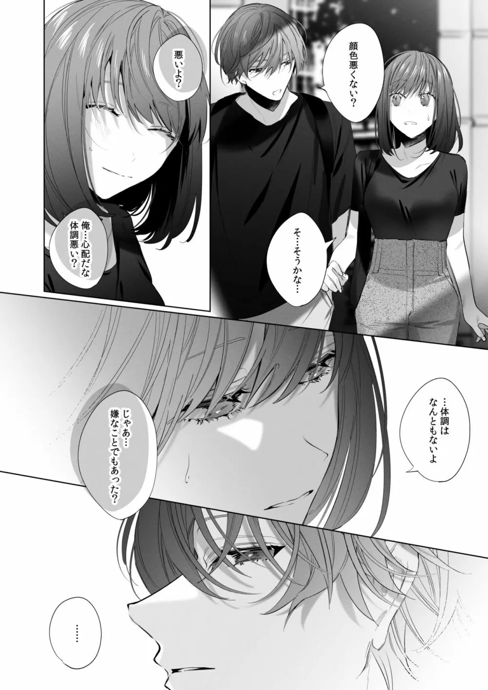 外面の良い幼馴染 Page.34