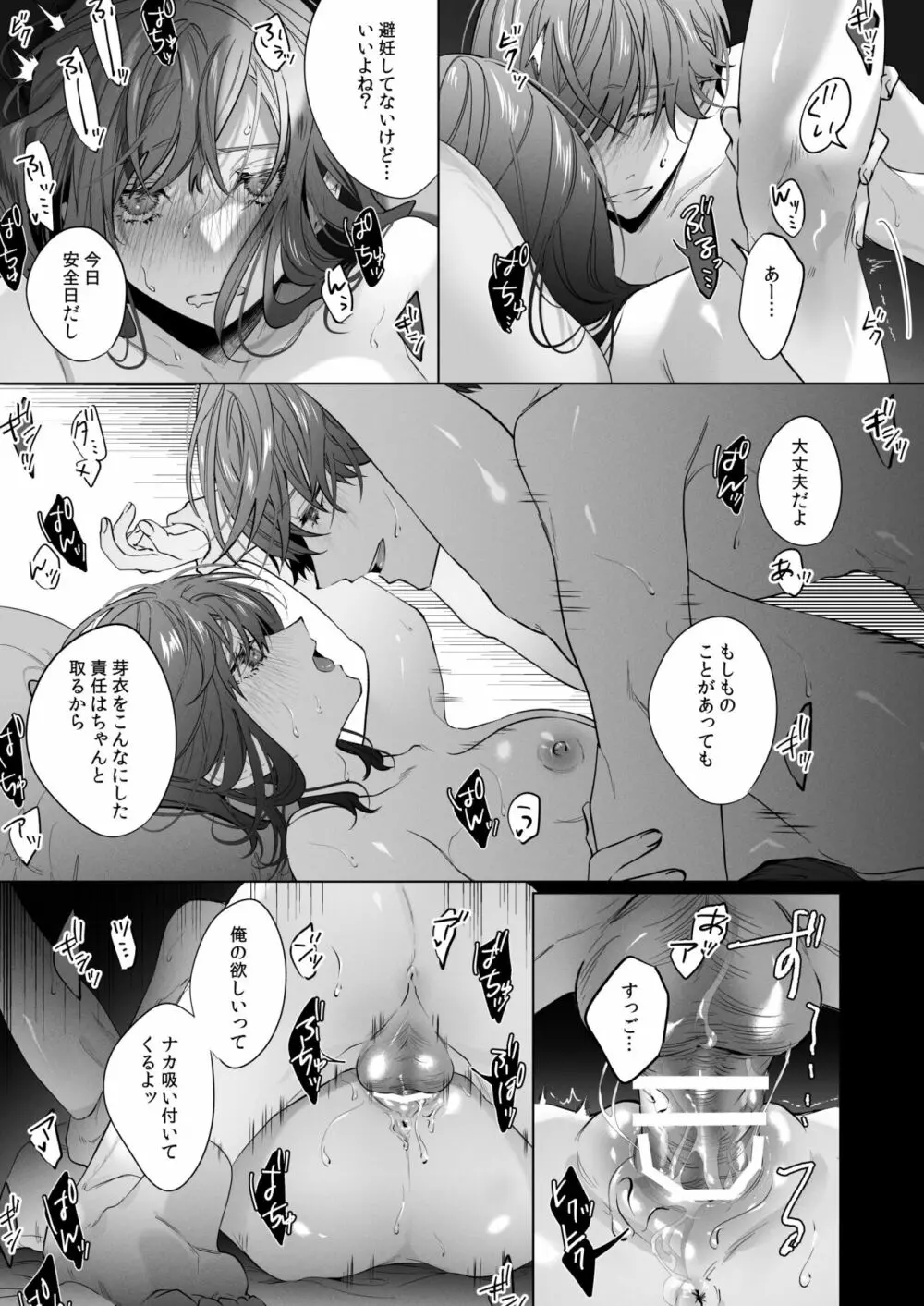 外面の良い幼馴染 Page.45