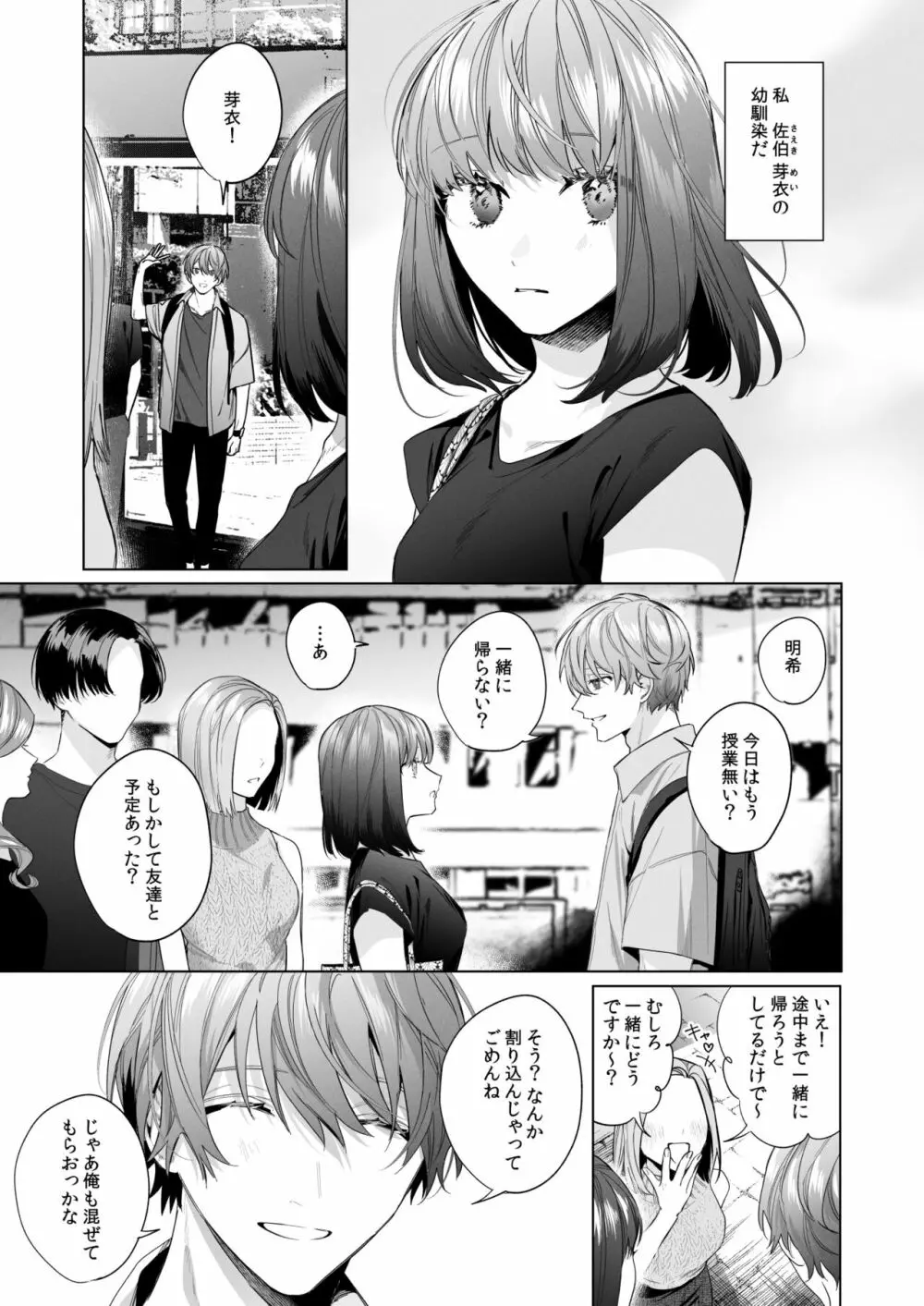 外面の良い幼馴染 Page.5