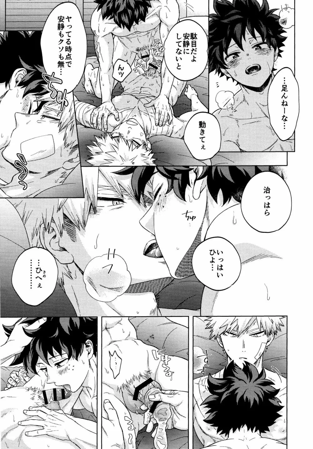 最近の家電は何でも喋るから Page.15