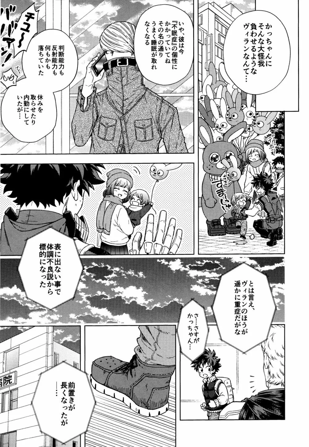 最近の家電は何でも喋るから Page.3