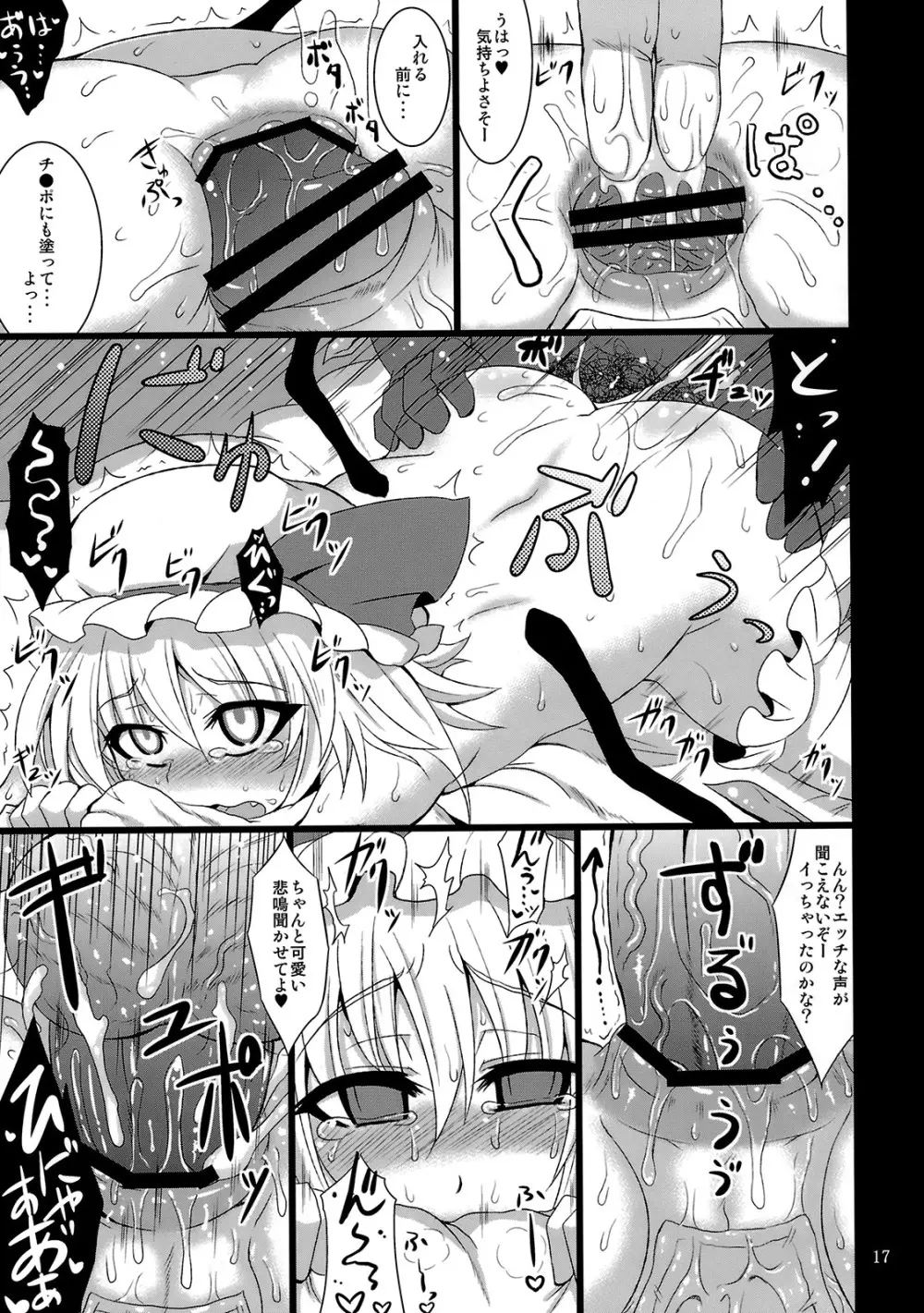 (例大祭7) [MegaSoundOrchestra (三割引)] 幻想艶交 -フランドール-EX 追輪 (東方Project) Page.16