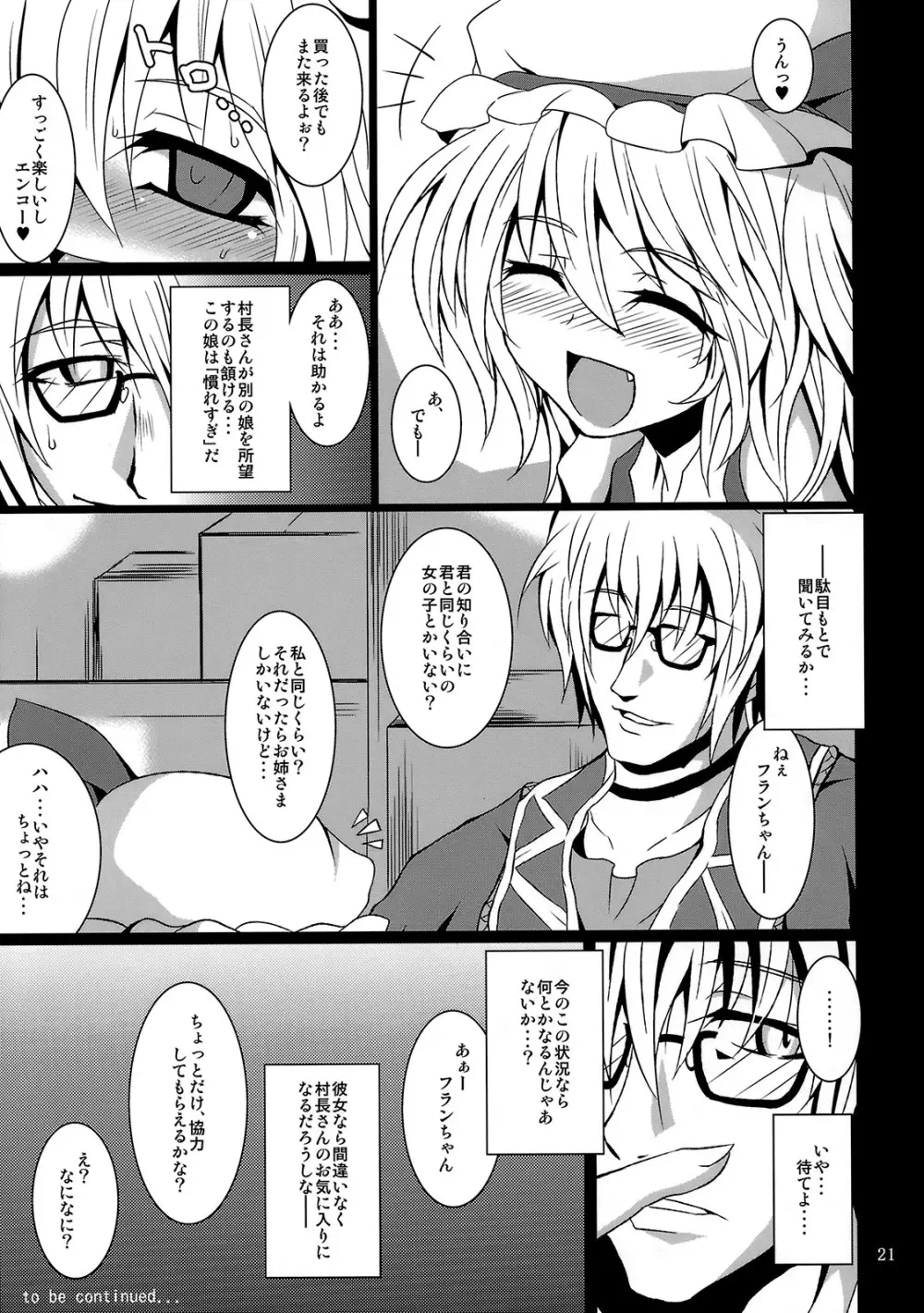 (例大祭7) [MegaSoundOrchestra (三割引)] 幻想艶交 -フランドール-EX 追輪 (東方Project) Page.20