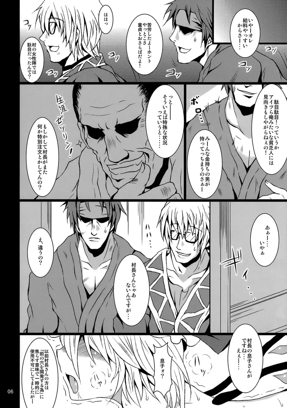 (例大祭7) [MegaSoundOrchestra (三割引)] 幻想艶交 -フランドール-EX 追輪 (東方Project) Page.5