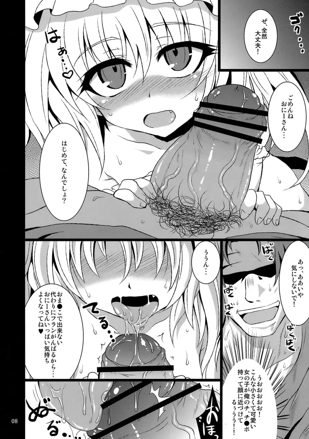(例大祭7) [MegaSoundOrchestra (三割引)] 幻想艶交 -フランドール-EX 追輪 (東方Project) Page.7