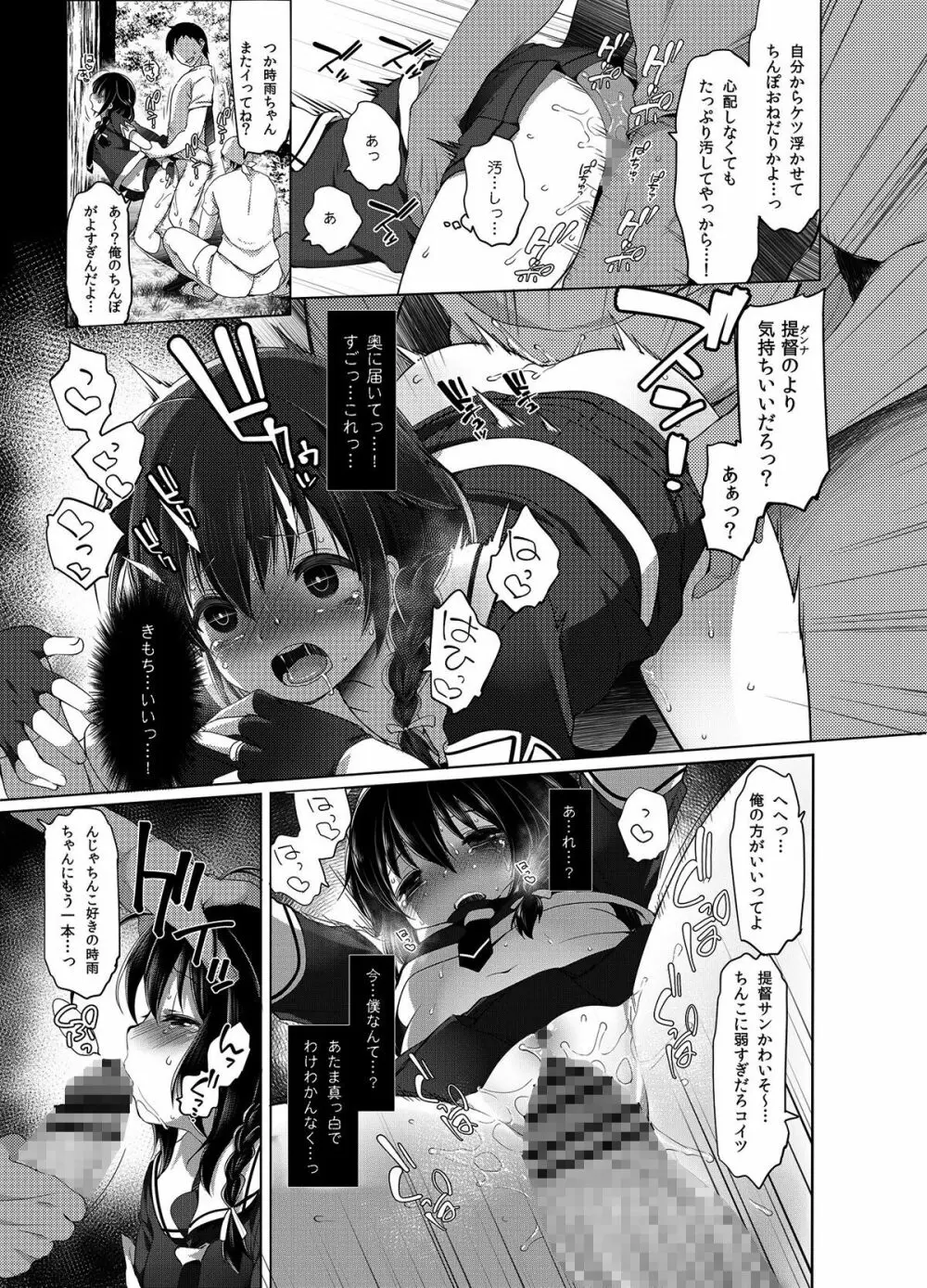 秘書艦時雨 -輪姦凌辱・総集編- Page.38