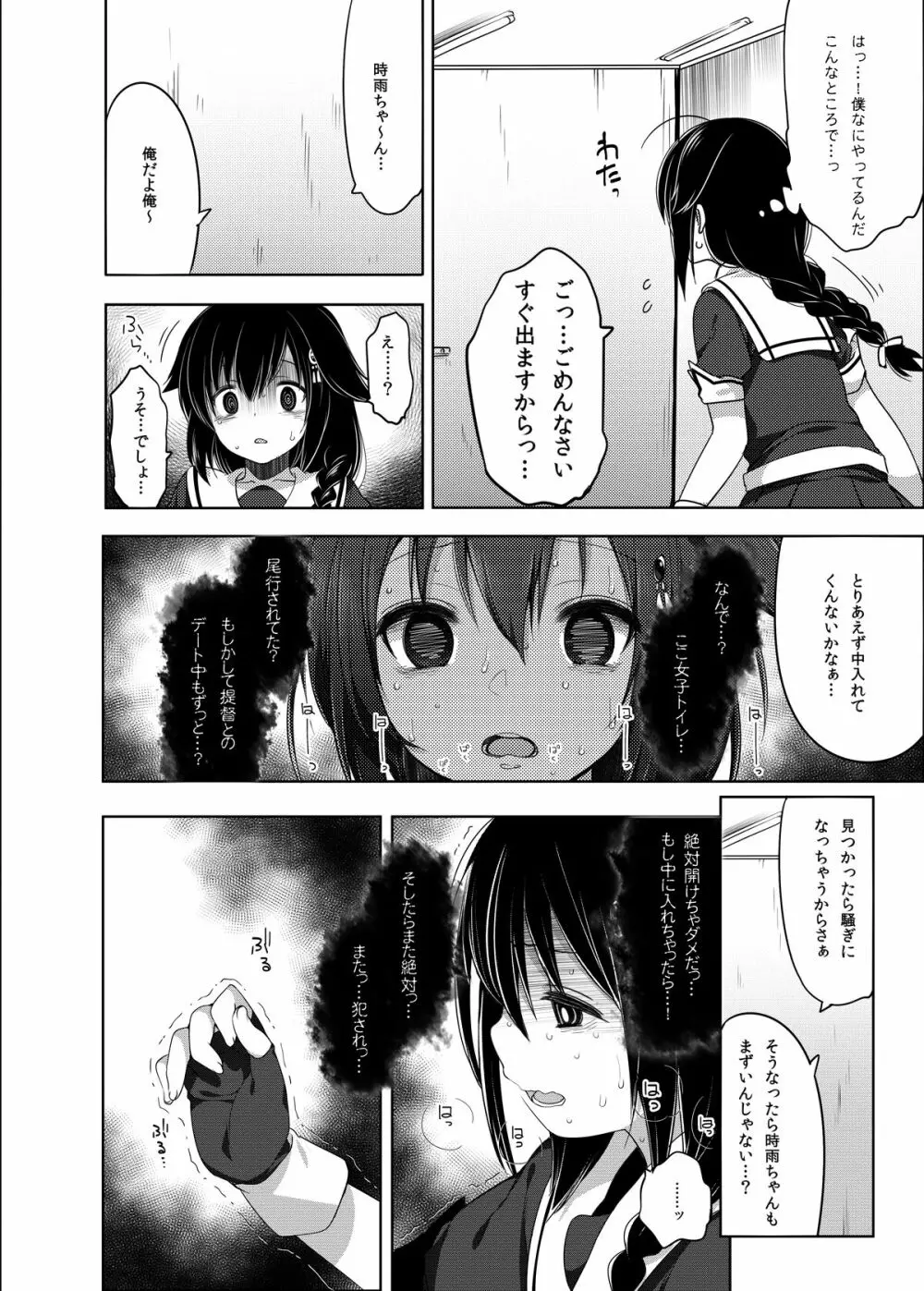 秘書艦時雨 -輪姦凌辱・総集編- Page.61