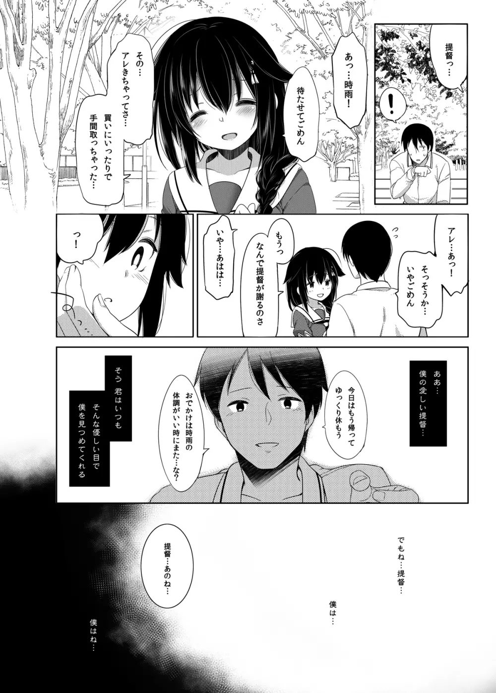 秘書艦時雨 -輪姦凌辱・総集編- Page.73