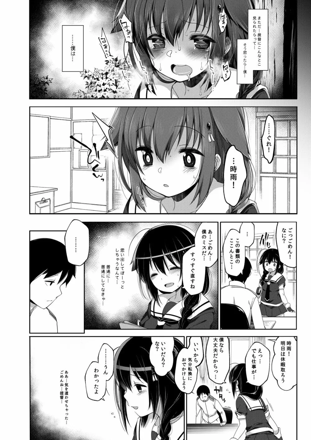 秘書艦時雨 -輪姦凌辱・総集編- Page.79