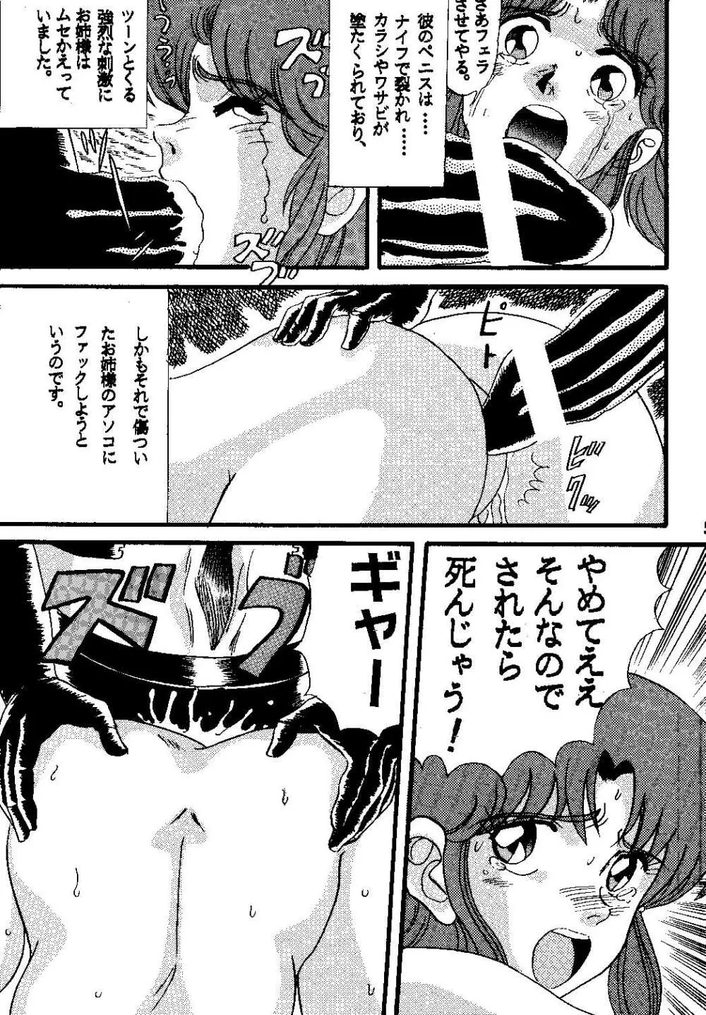 サディスティック 8 ガンバスター Page.53