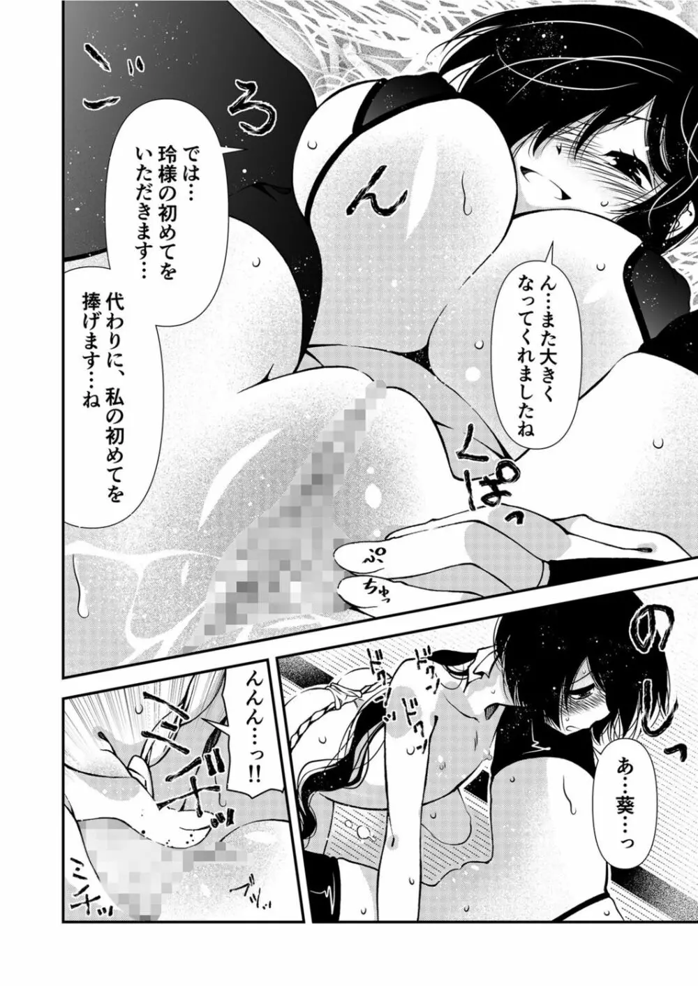 くノ一、性の手ほどき修行〜頭領への道〜 1 Page.14