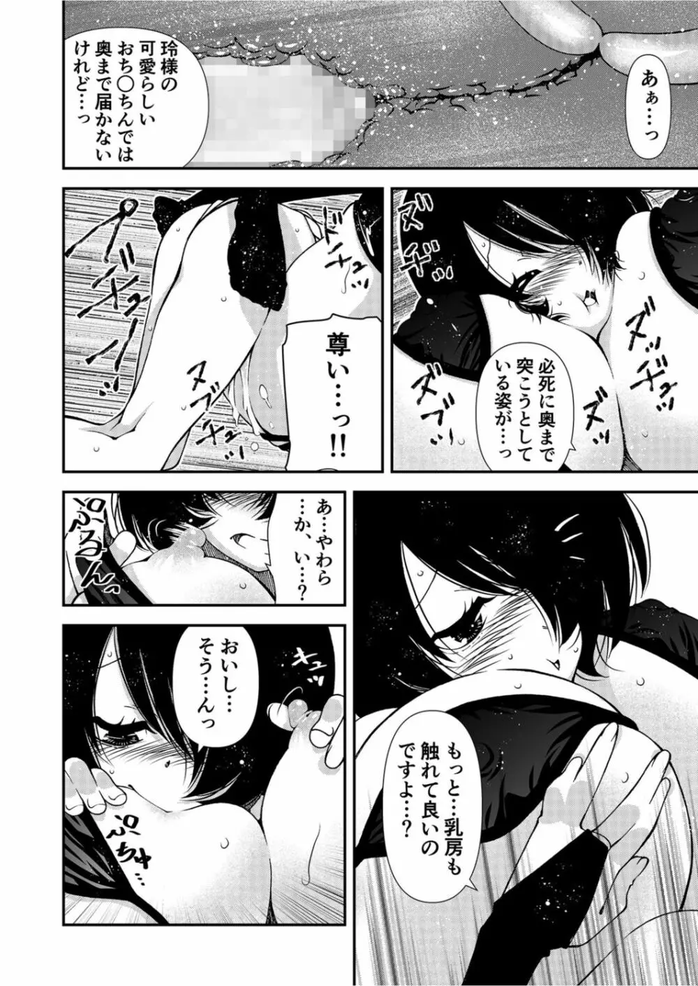 くノ一、性の手ほどき修行〜頭領への道〜 1 Page.16