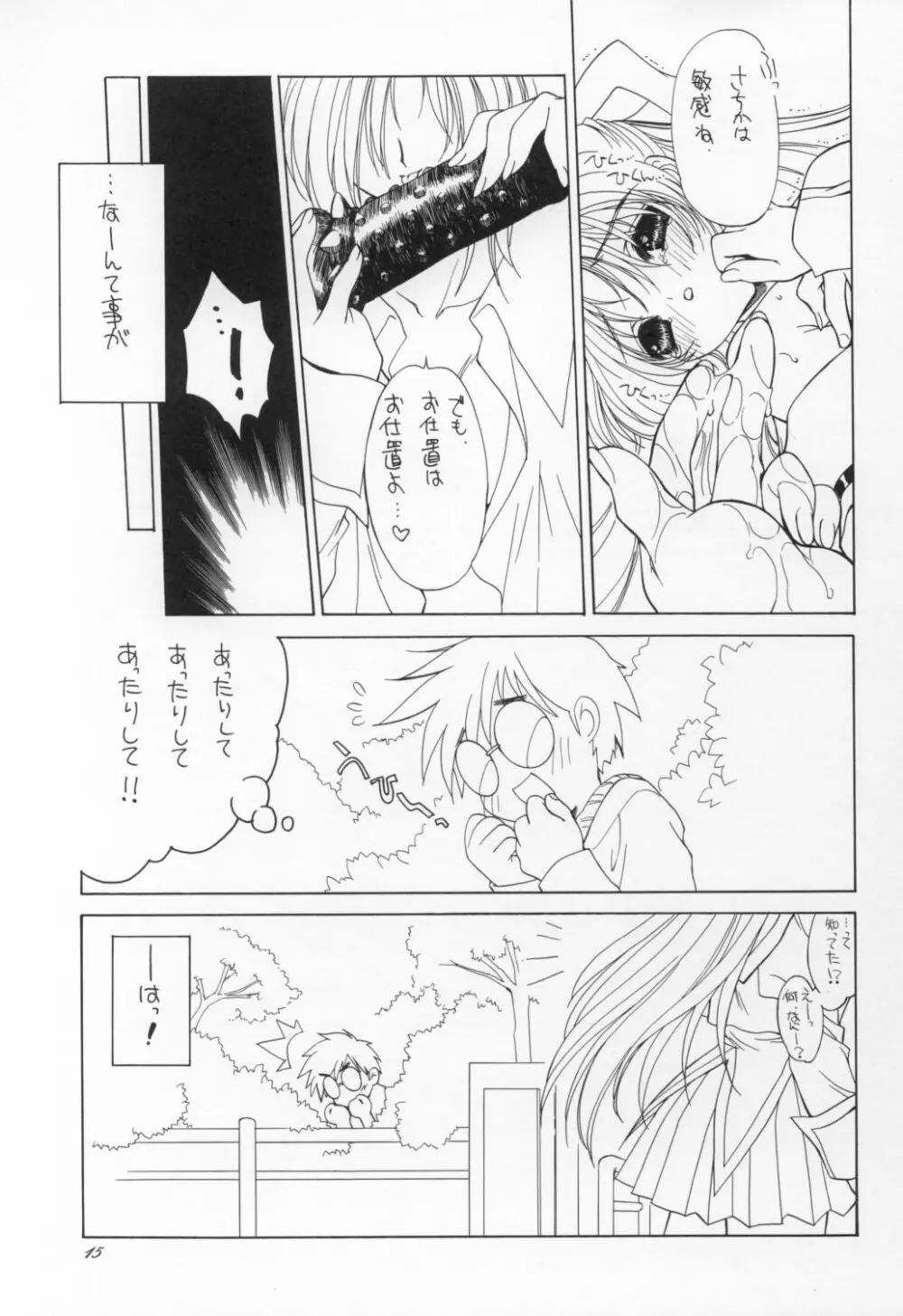 禁断の女学院 Page.14