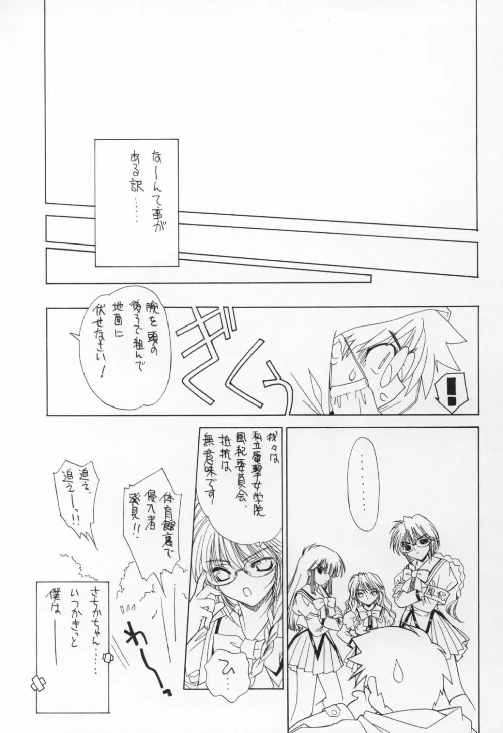 禁断の女学院 Page.22