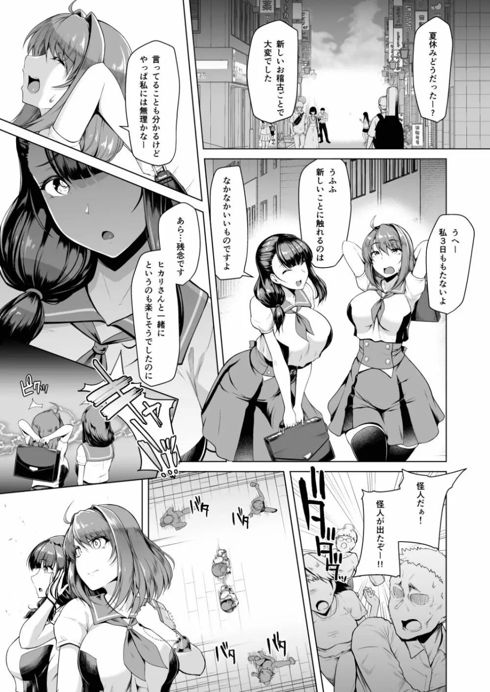 催淫カリキュラム2 ふたなり友堕ち魔法少女改造計画 Page.2