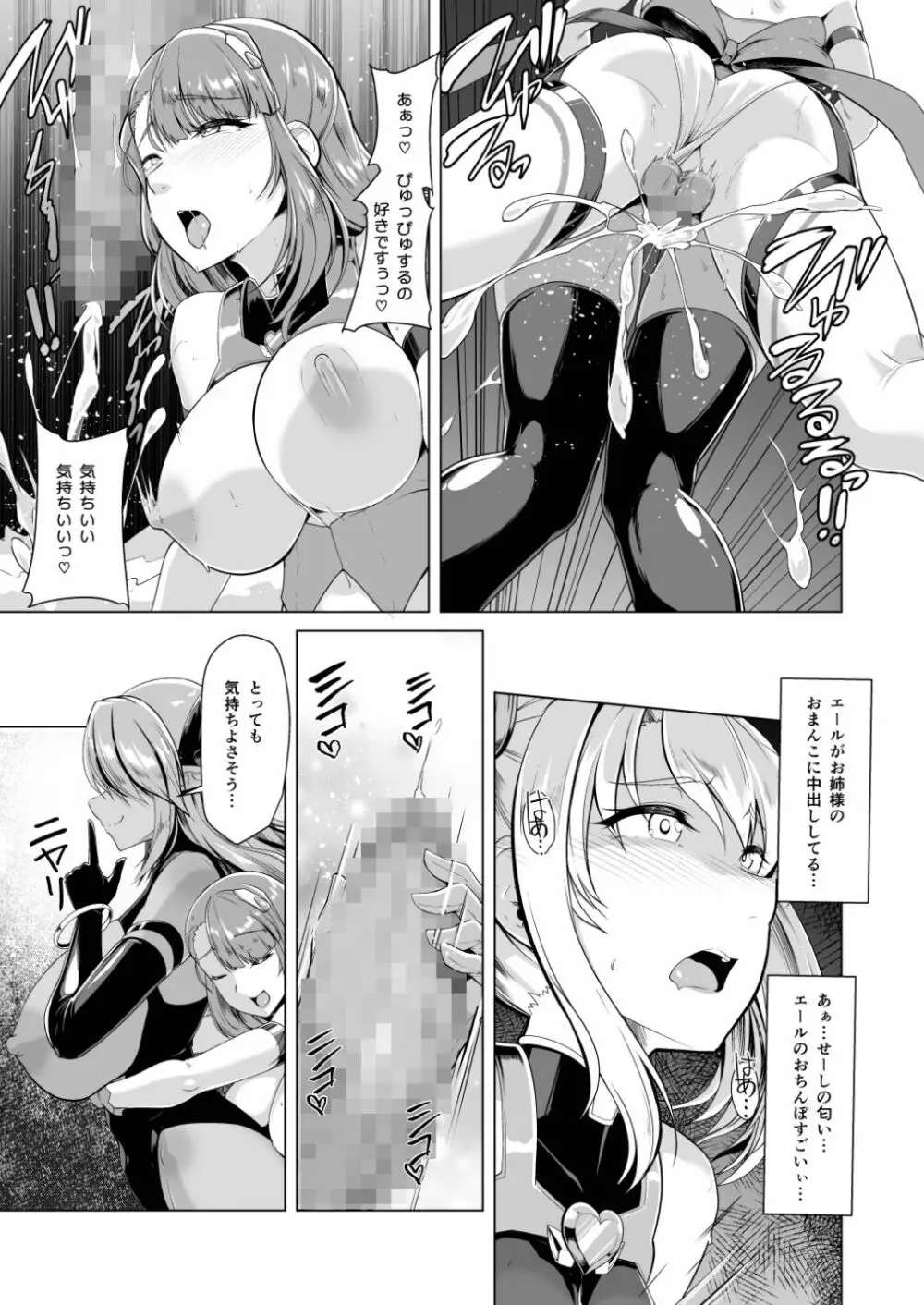 催淫カリキュラム2 ふたなり友堕ち魔法少女改造計画 Page.22