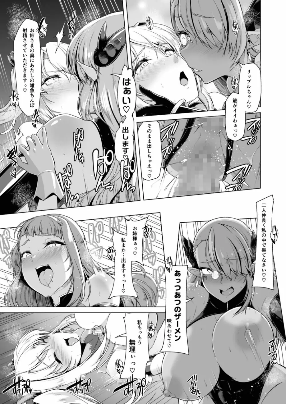 催淫カリキュラム2 ふたなり友堕ち魔法少女改造計画 Page.26