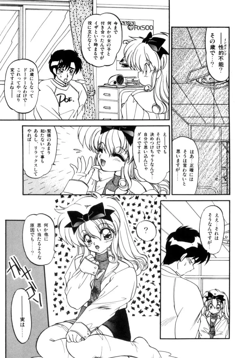 小悪魔秘宝館 Page.120