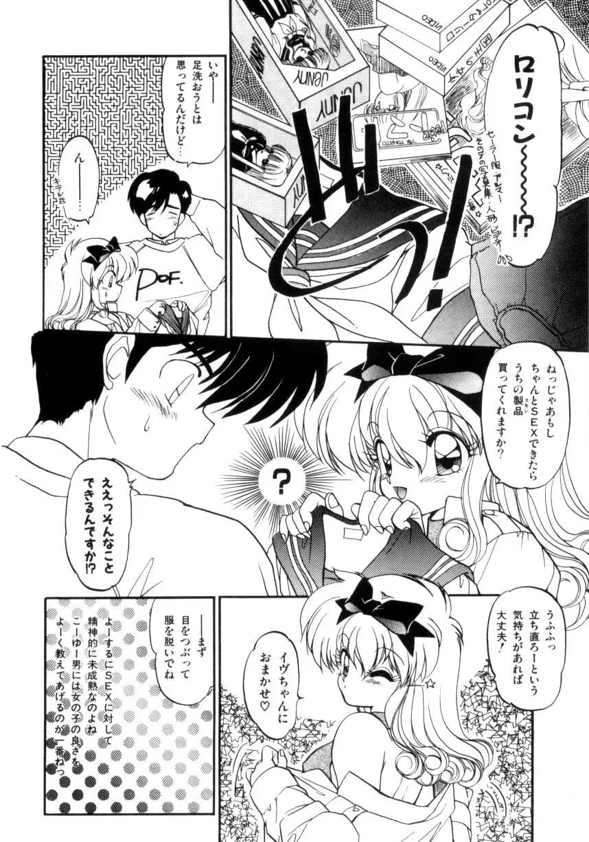 小悪魔秘宝館 Page.121