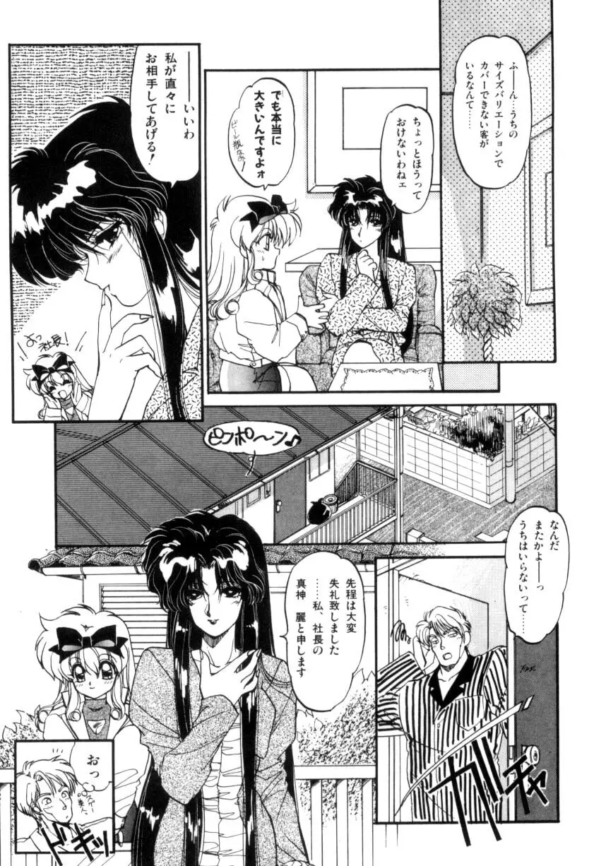 小悪魔秘宝館 Page.134