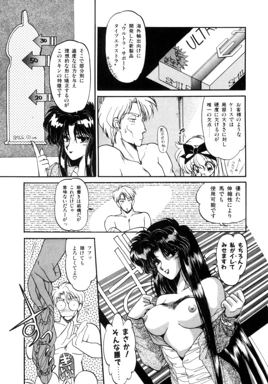 小悪魔秘宝館 Page.136