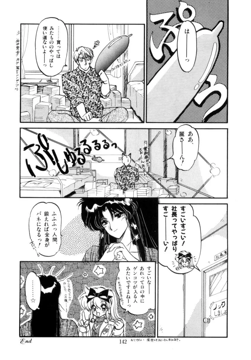 小悪魔秘宝館 Page.143