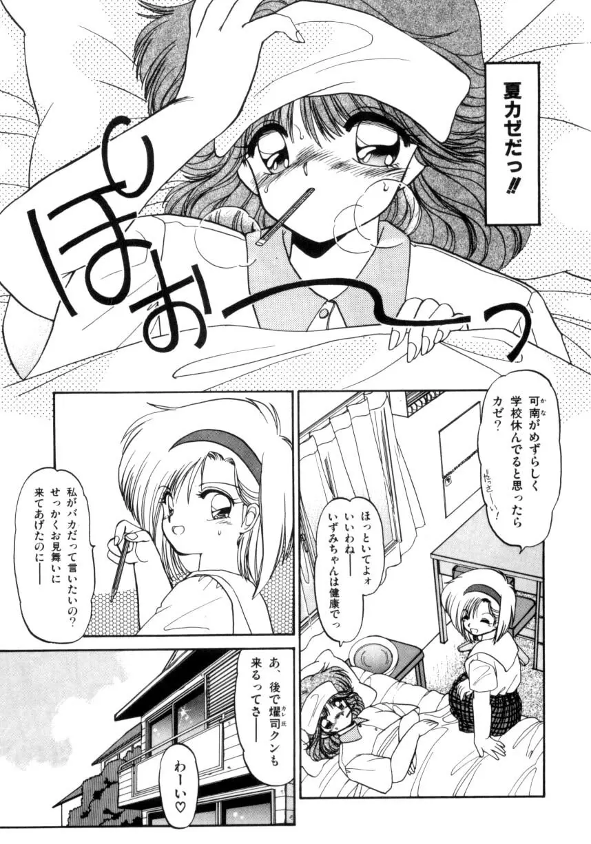 小悪魔秘宝館 Page.22