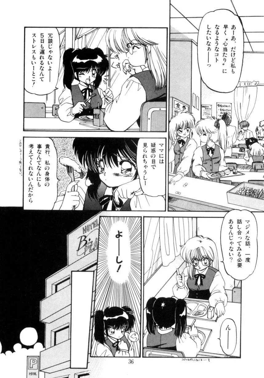 小悪魔秘宝館 Page.37